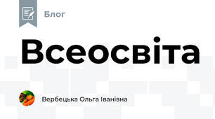Всеосвіта