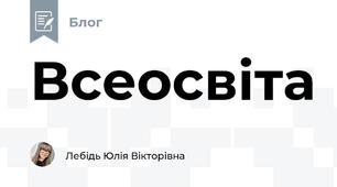 Всеосвіта