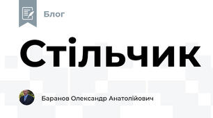 Стільчик