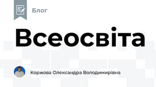 Всеосвіта