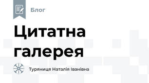 Цитатна галерея