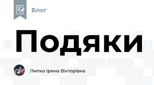 Подяки