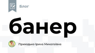банер