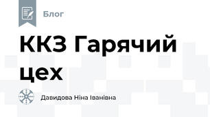 ККЗ Гарячий  цех