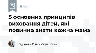 5 основних принципів виховання дітей, які повинна знати кожна мама