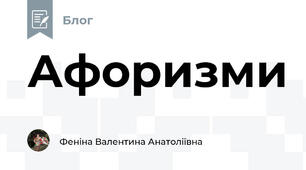 Афоризми