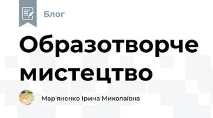 Образотворче мистецтво