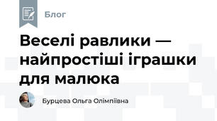 Веселі равлики — найпростіші іграшки для малюка