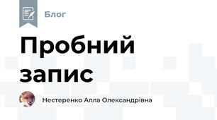 Пробний запис