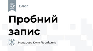 Пробний запис