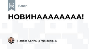 НОВИНАААААААА!