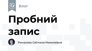 Пробний запис