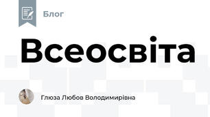 Всеосвіта