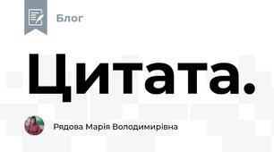 Цитата.