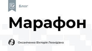 Марафон