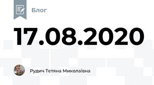 17.08.2020