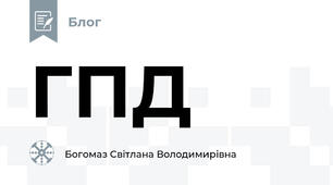 ГПД
