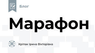 Марафон