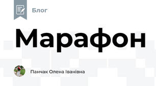 Марафон