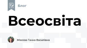 Всеосвіта