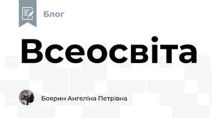 Всеосвіта