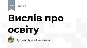 Вислів про освіту