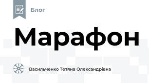 Марафон