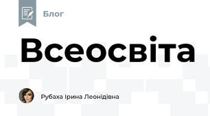 Всеосвiта