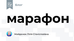 марафон