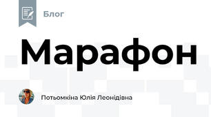 Марафон