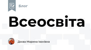 Всеосвіта