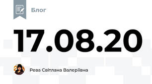 17.08.20