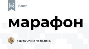 марафон