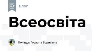 Всеосвіта