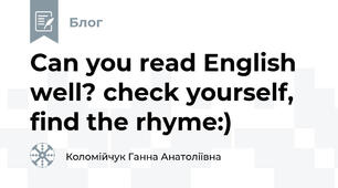 Can you read English well? check yourself, find the rhyme:)