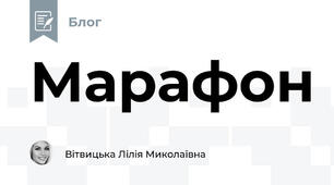 Марафон