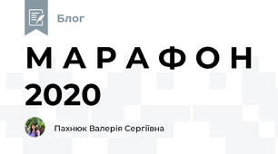 М А Р А Ф О Н 2020