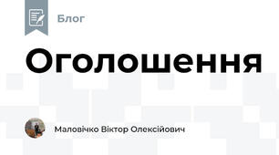 Оголошення
