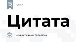 Цитата