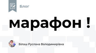 марафон !