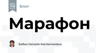 Марафон