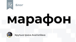 марафон