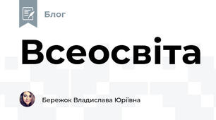 Всеосвіта