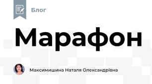 Марафон