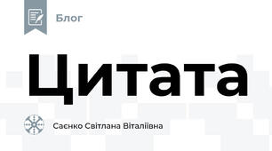 Цитата 