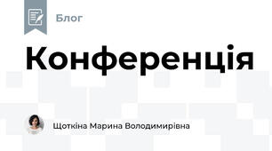 Конференція