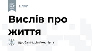 Вислів про життя