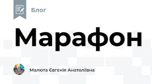 Марафон