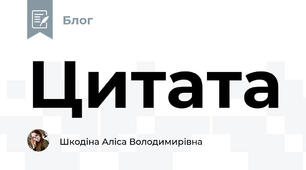 Цитата