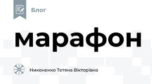 марафон